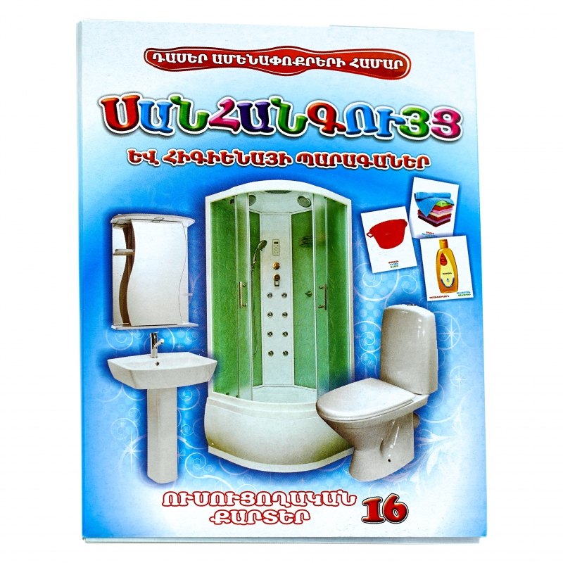 Քարտեր Ուսուցողական 16 00440 3